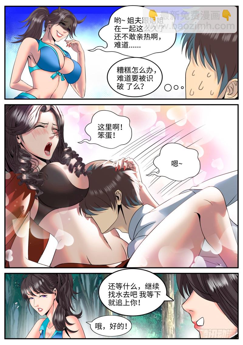 交个朋友吧！-第167话