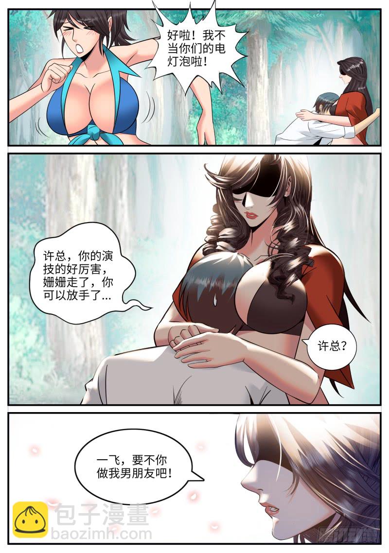 交个朋友吧！-第167话