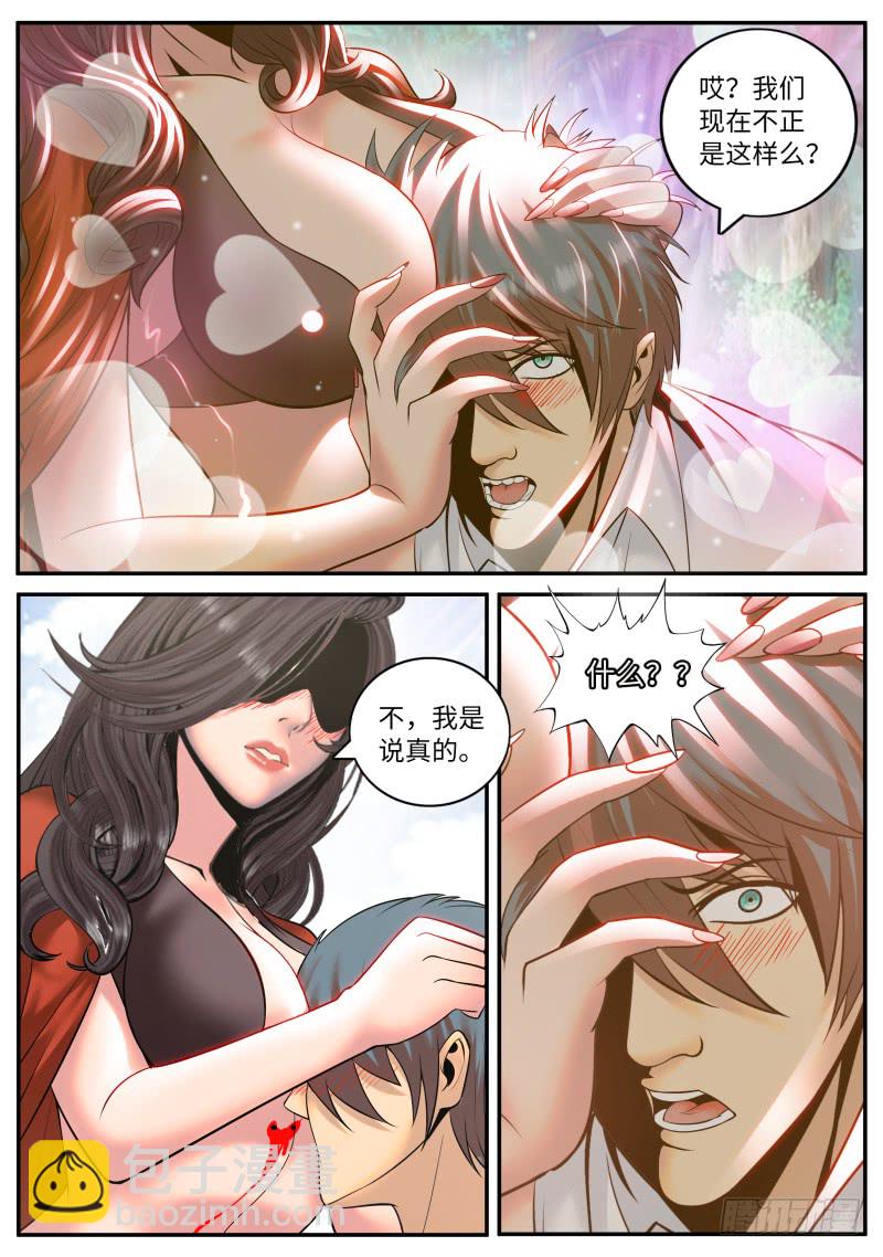 交个朋友吧！-第167话