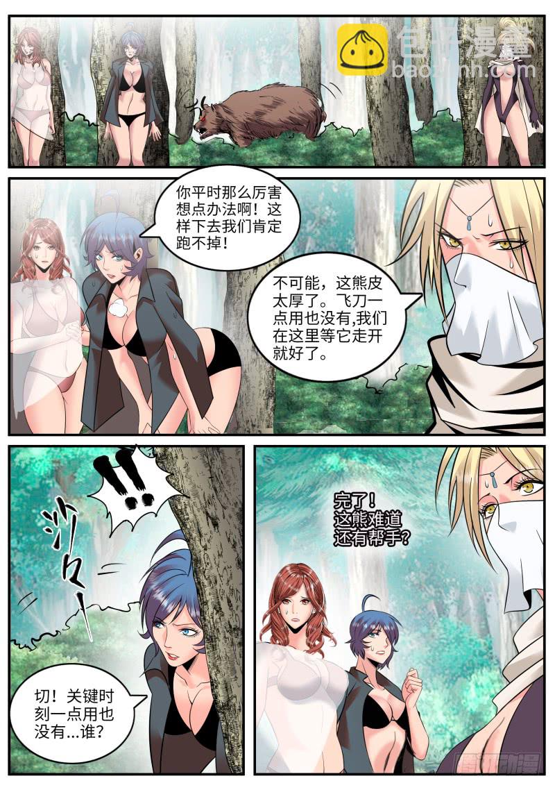 交个朋友吧！-第167话