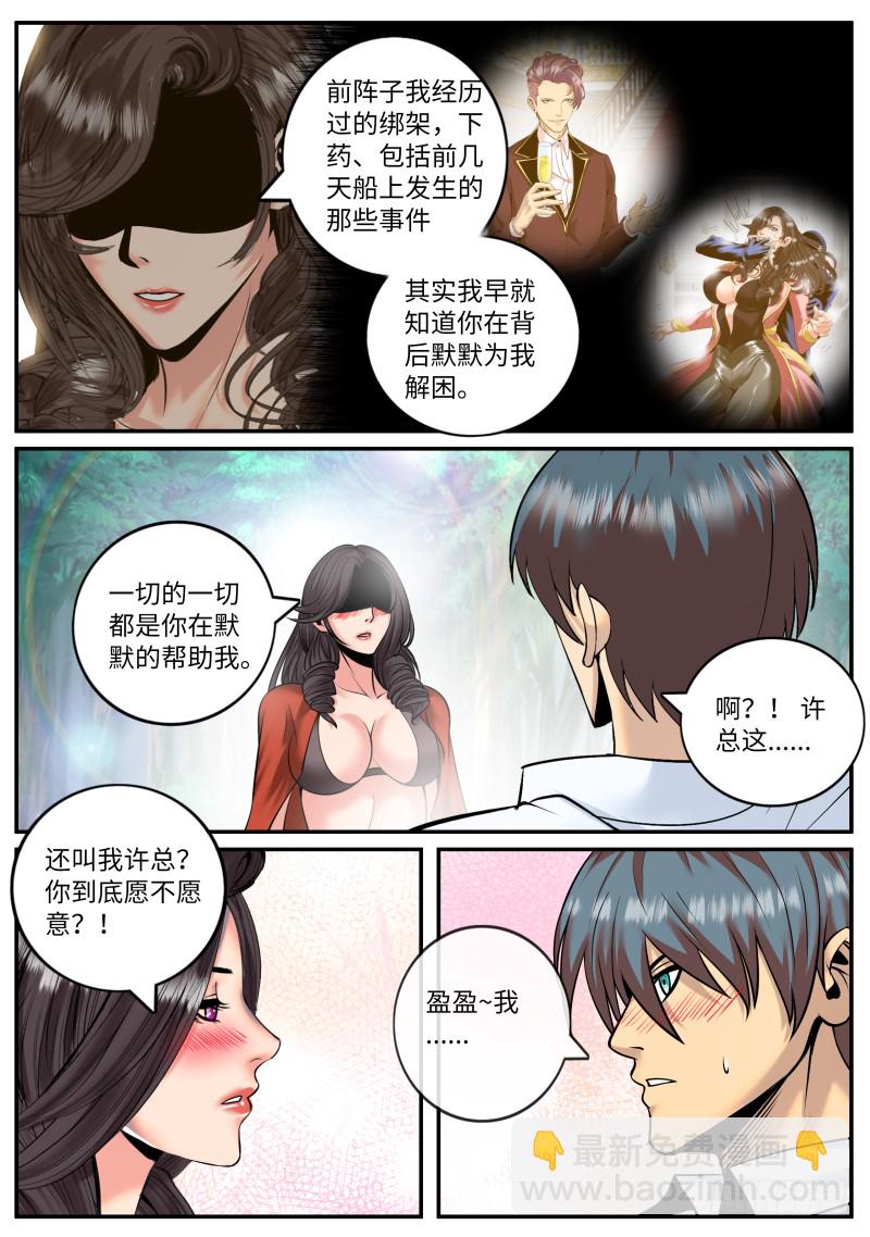 交个朋友吧！-第167话