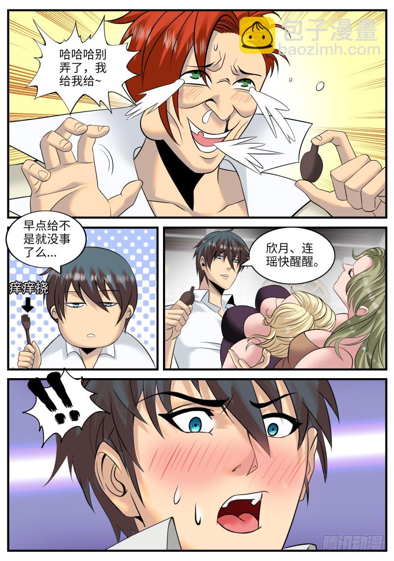 张嘴吃药-第169话