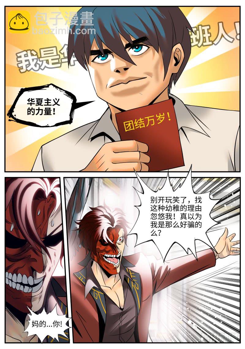 接班人-第171话