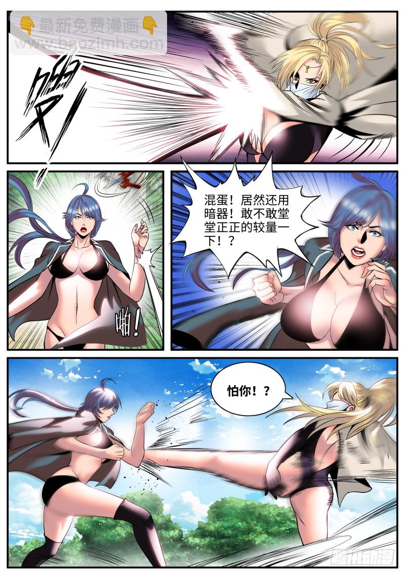 住手！-第173话
