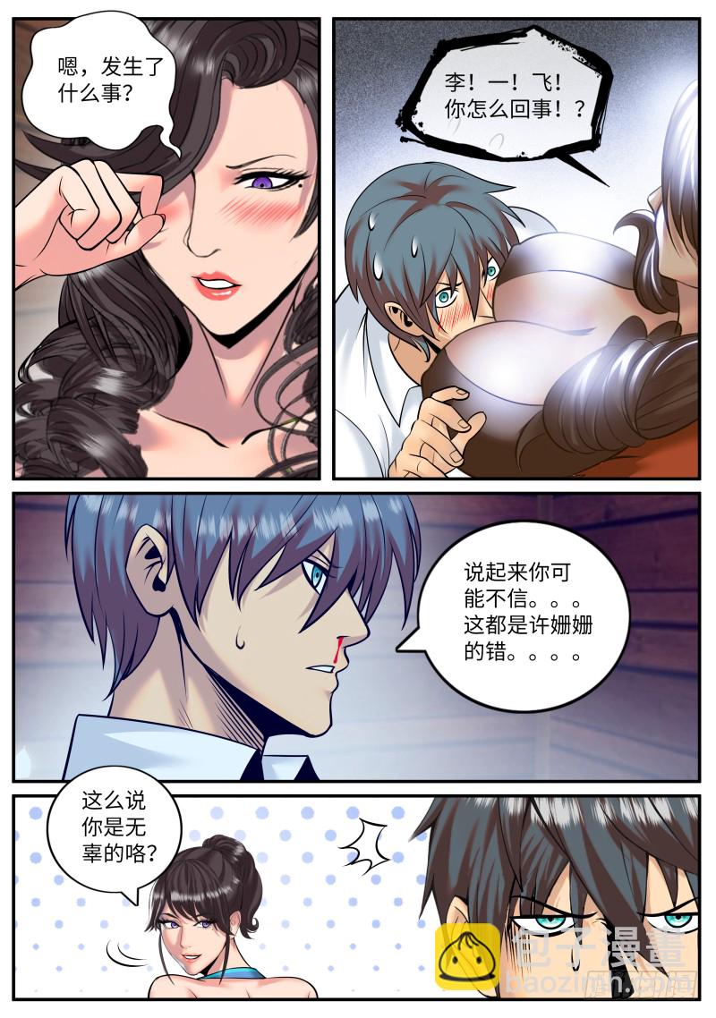 住手！-第173话