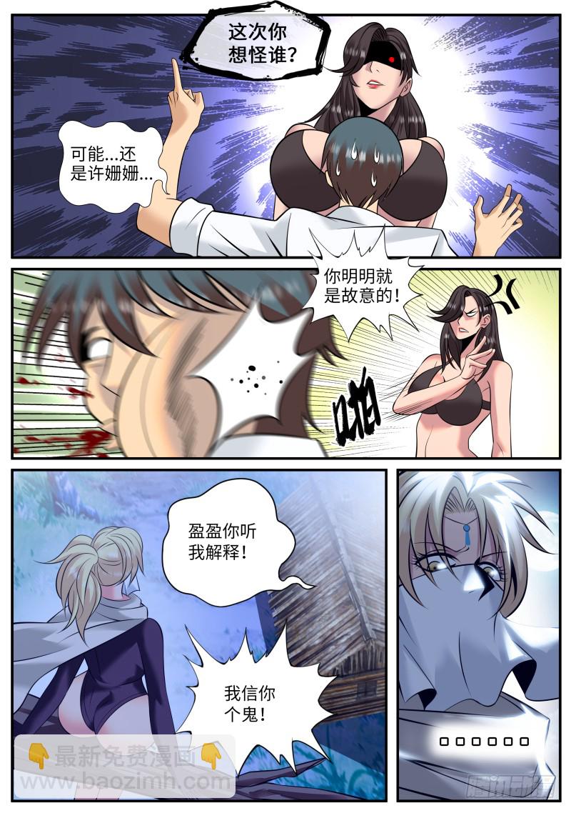 住手！-第173话