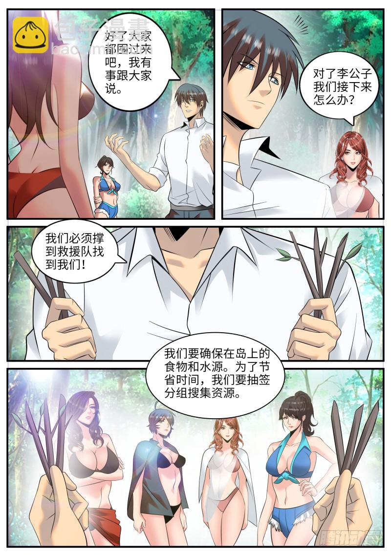 住手！-第173话