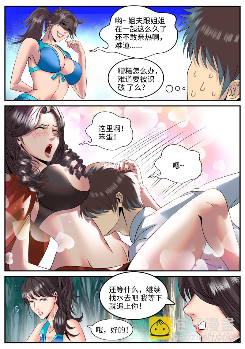 交个朋友吧~-第175话