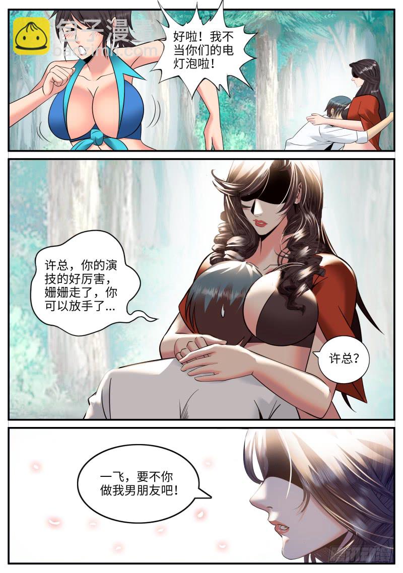 交个朋友吧~-第175话