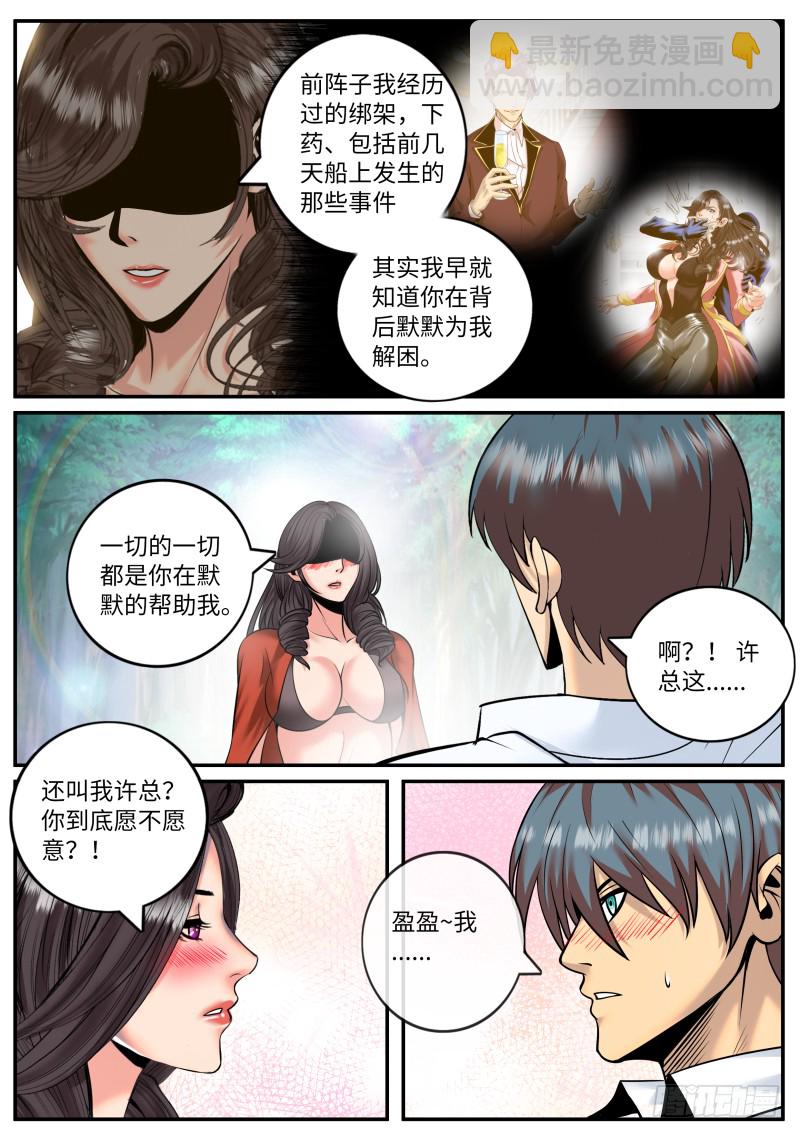 交个朋友吧~-第175话
