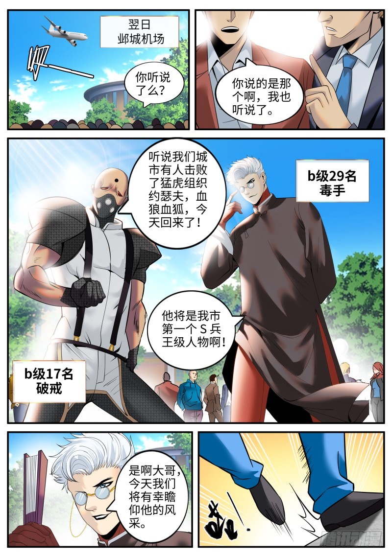 继续作死！-第177话