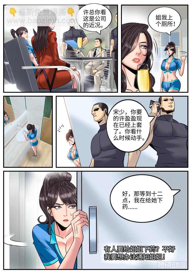 继续作死！-第177话