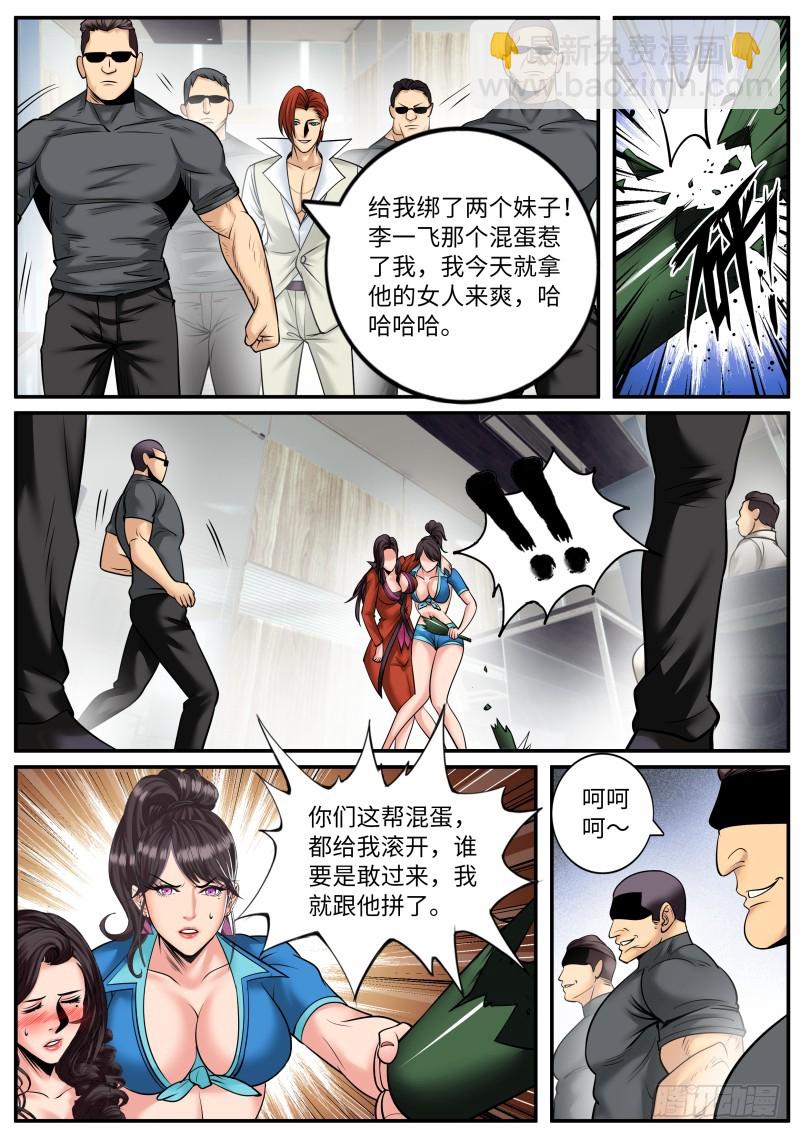 继续作死！-第177话