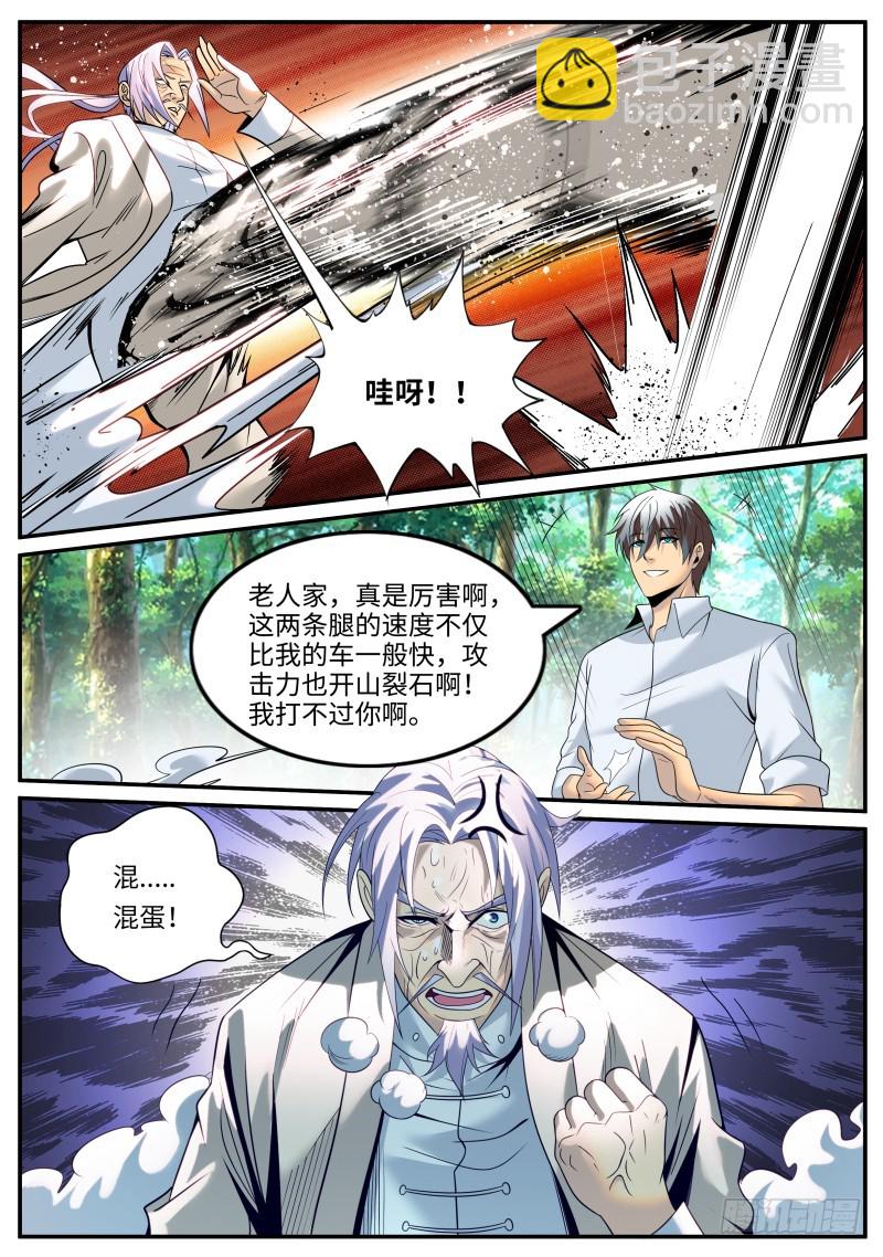 老人家啊~-第179话