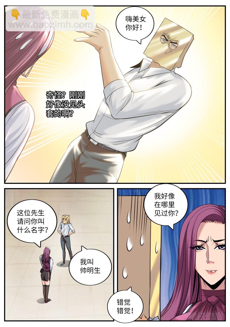 变态-第181话