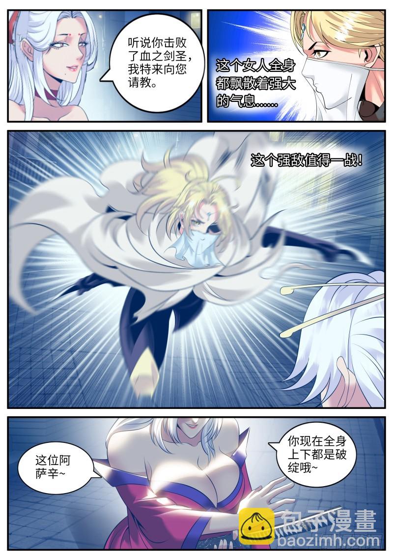 苍岚剑圣-第187话