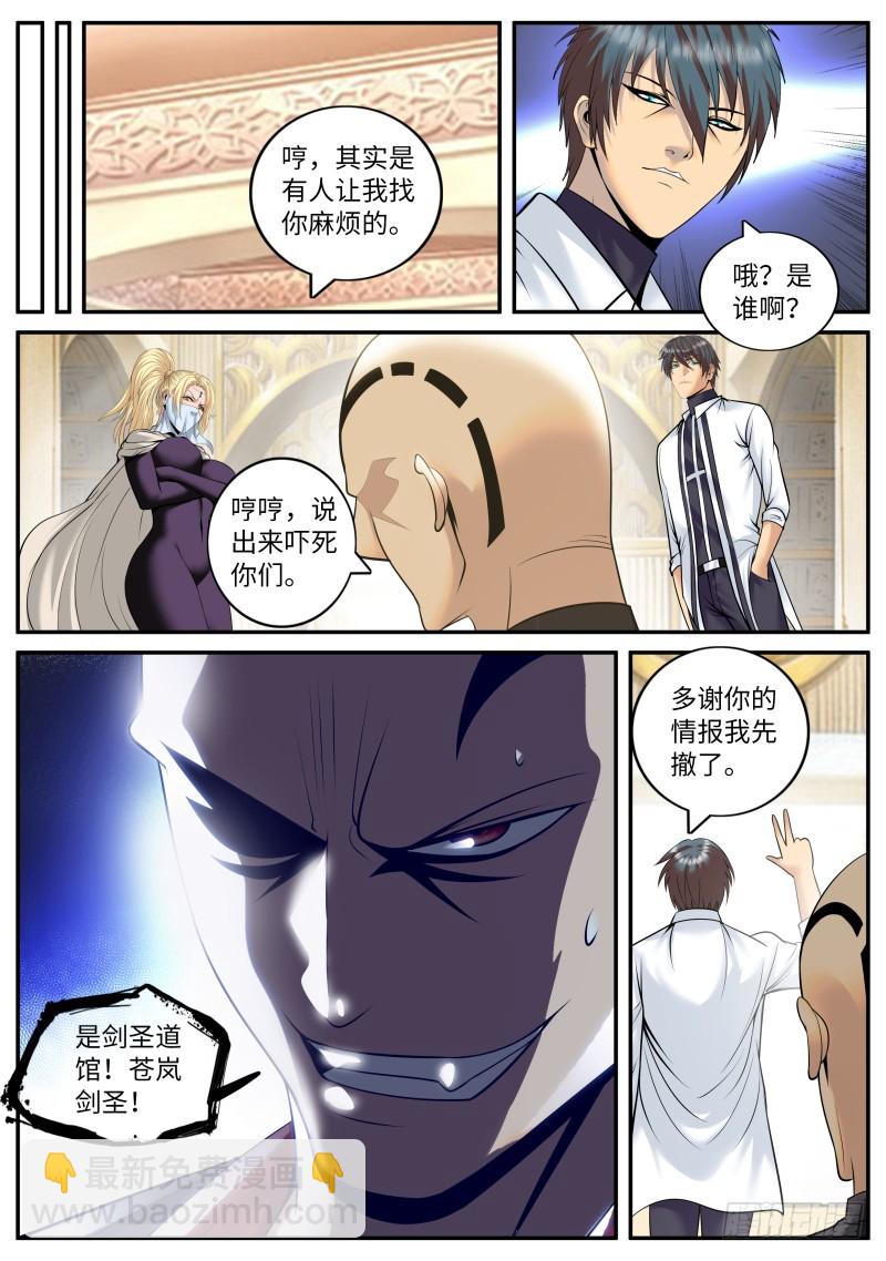 苍岚剑圣-第187话