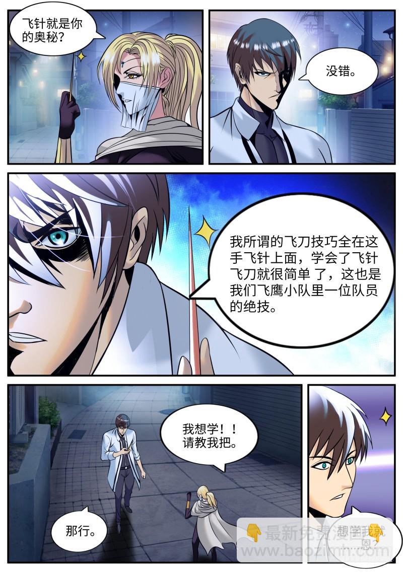 苍岚剑圣-第187话