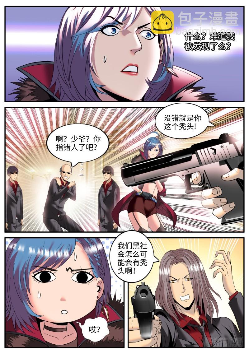 有趣的女人~-第189话