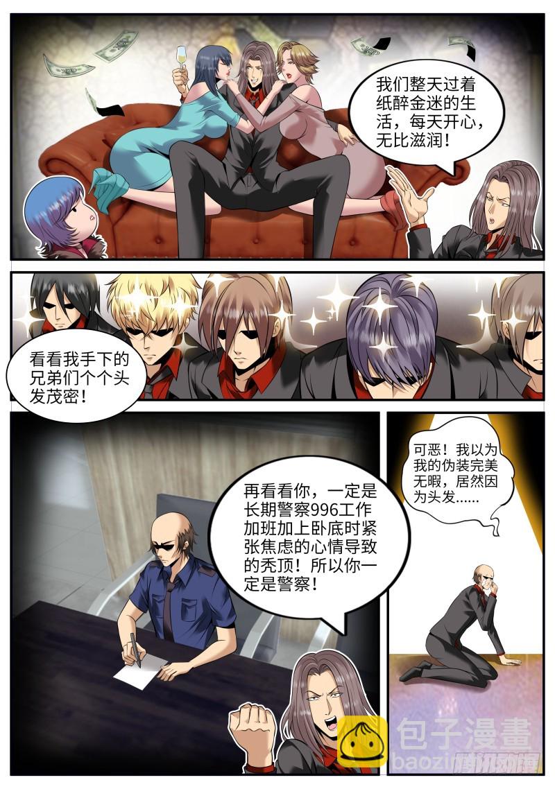 有趣的女人~-第189话