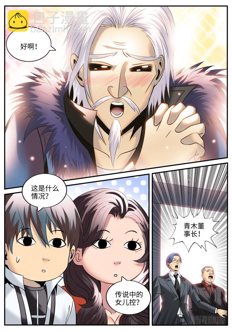 结婚-第193话