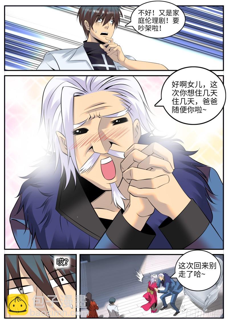 结婚-第193话