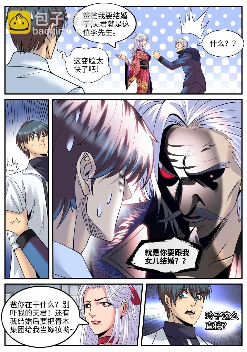 结婚-第193话