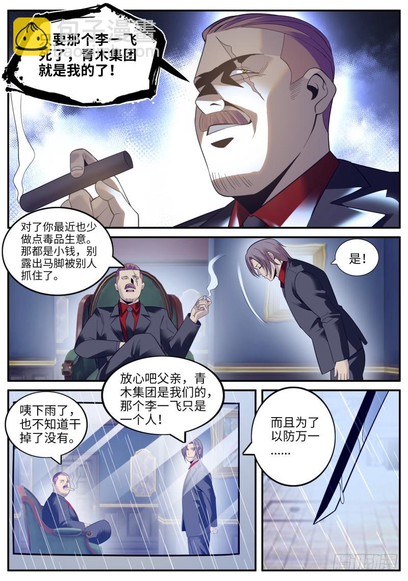 围攻-第195话