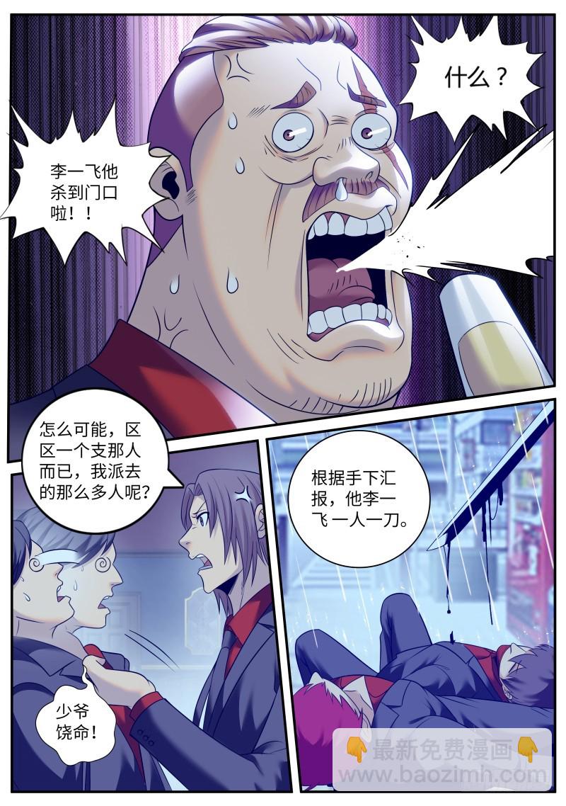 杀人夜-第197话