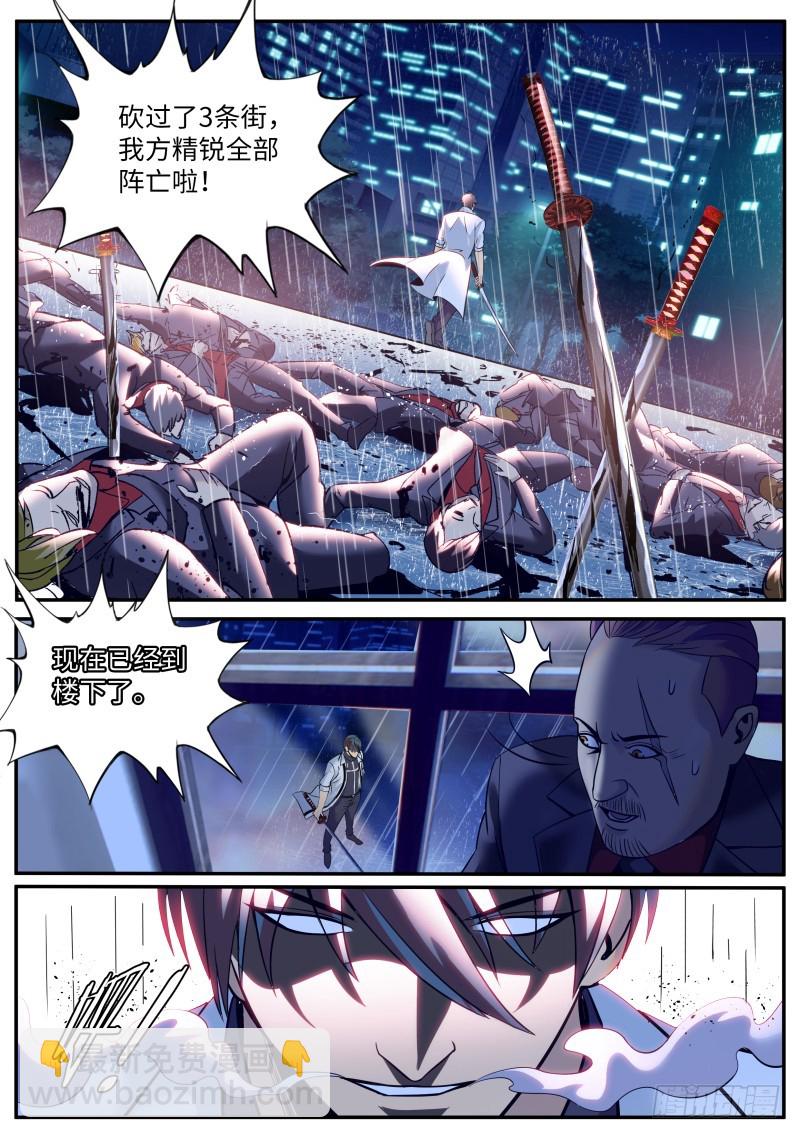 杀人夜-第197话