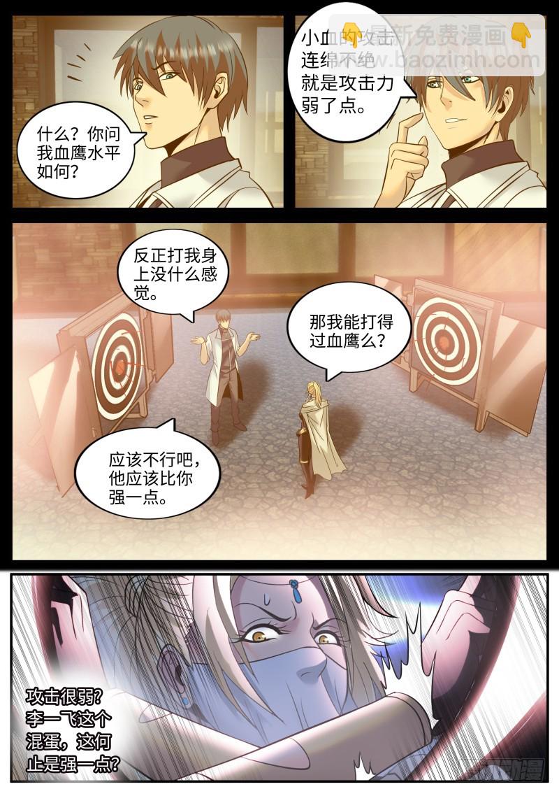 李一飞~快上车！-第199话