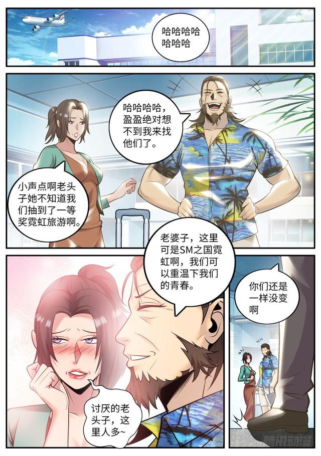 进击的李一飞！-第201话