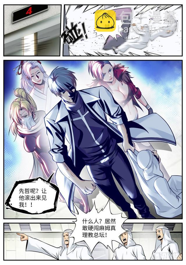 进击的李一飞！-第201话
