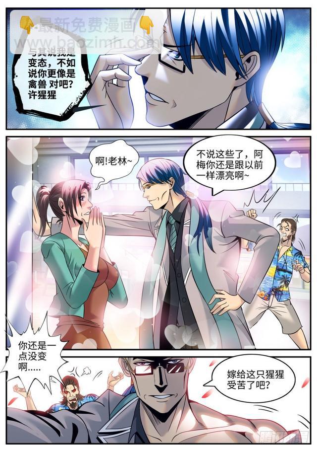 进击的李一飞！-第201话