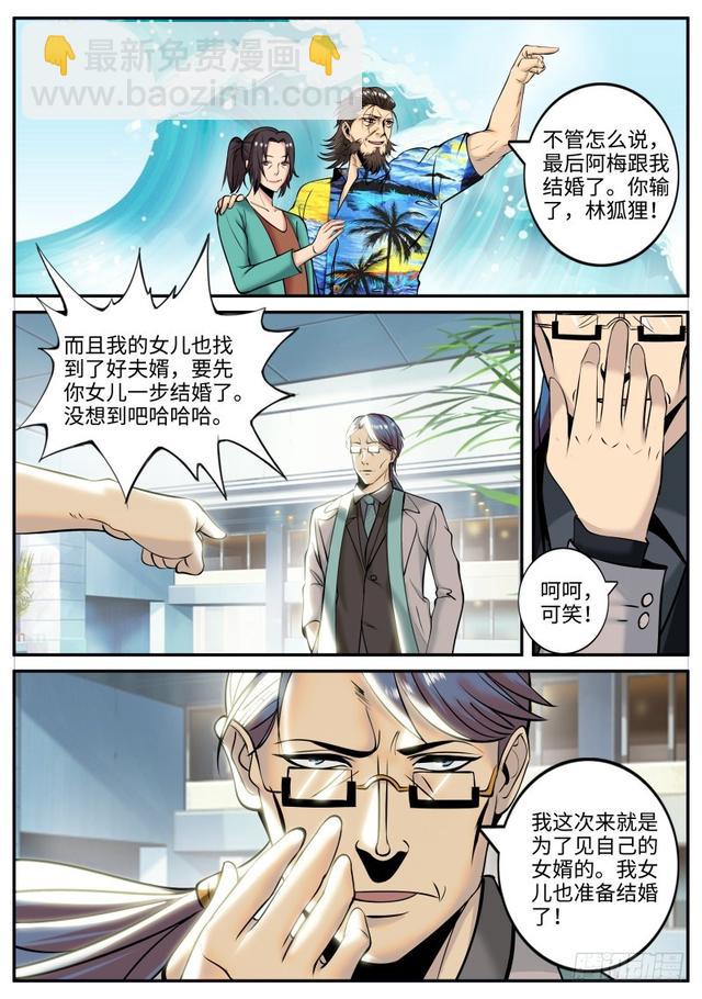 进击的李一飞！-第201话