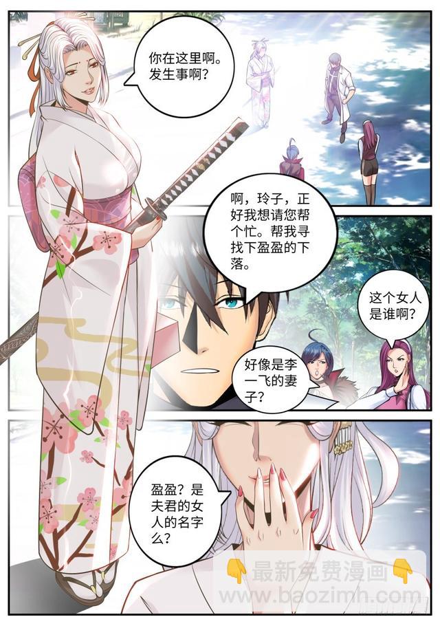 进击的李一飞！-第201话