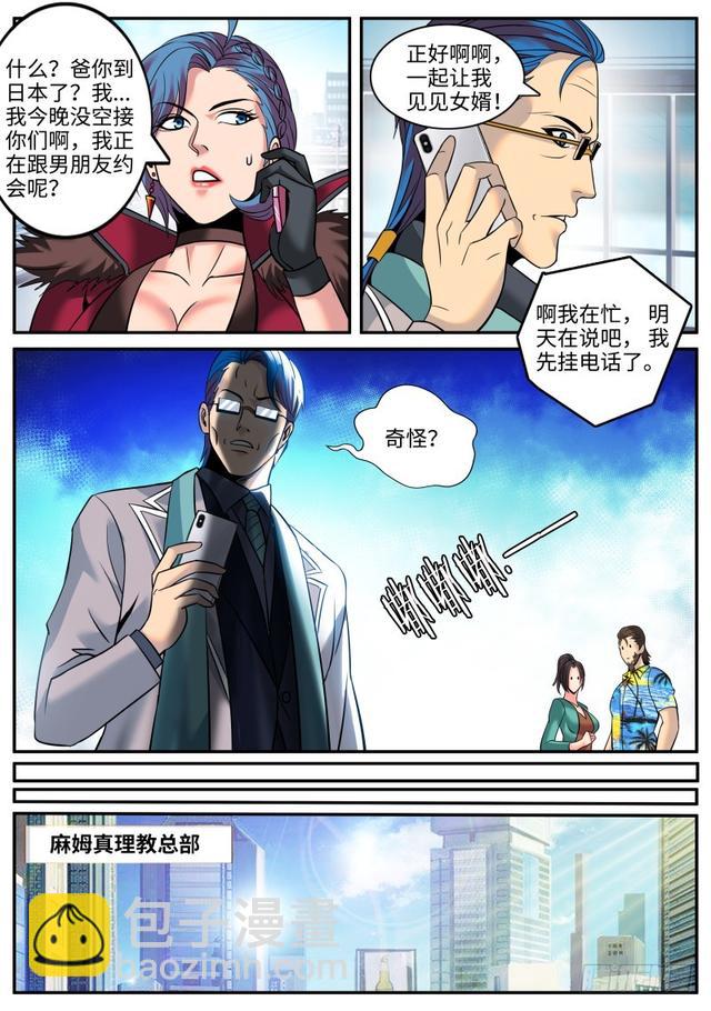 进击的李一飞！-第201话