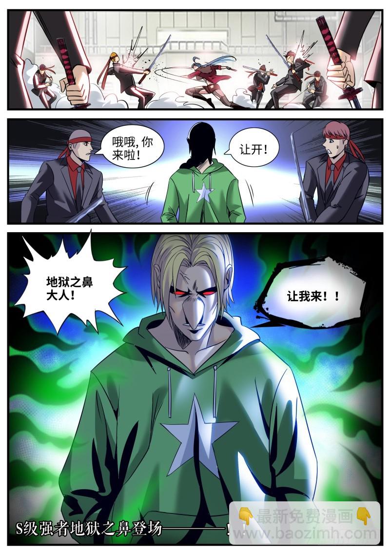 地狱之鼻-第203话