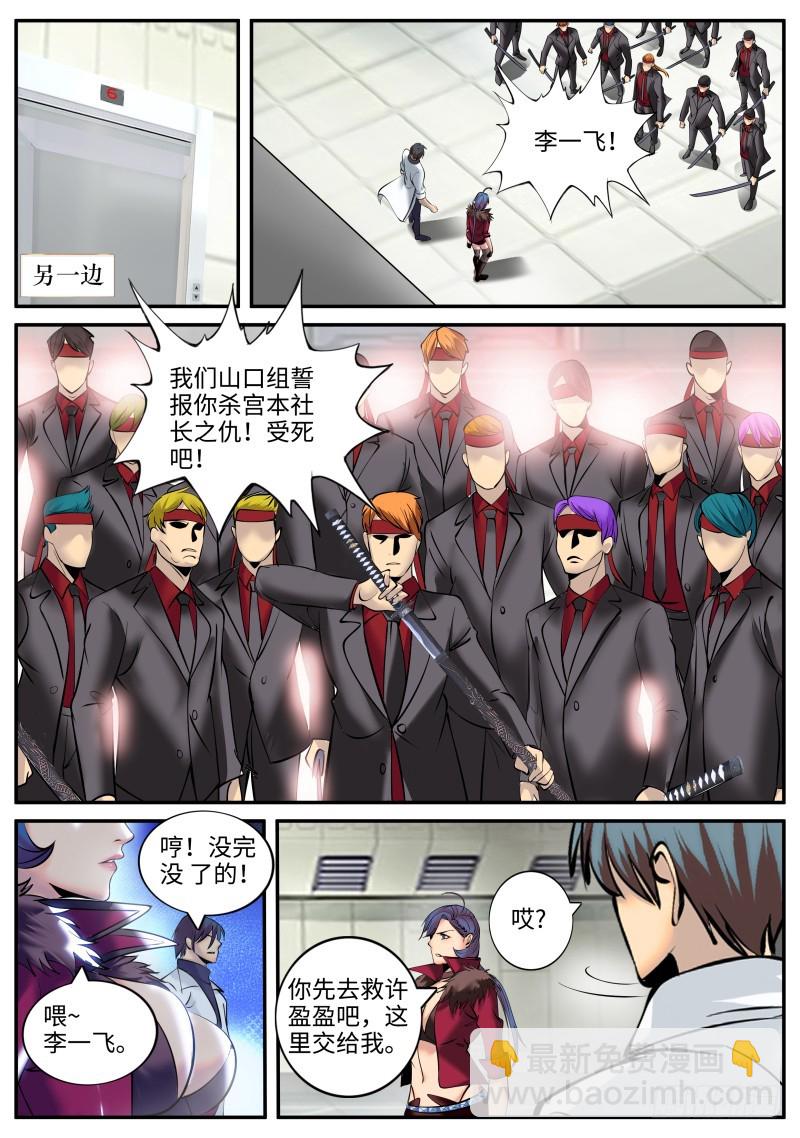 地狱之鼻-第203话