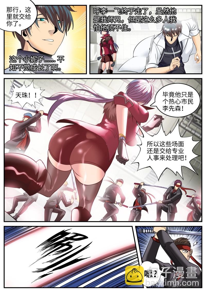 地狱之鼻-第203话