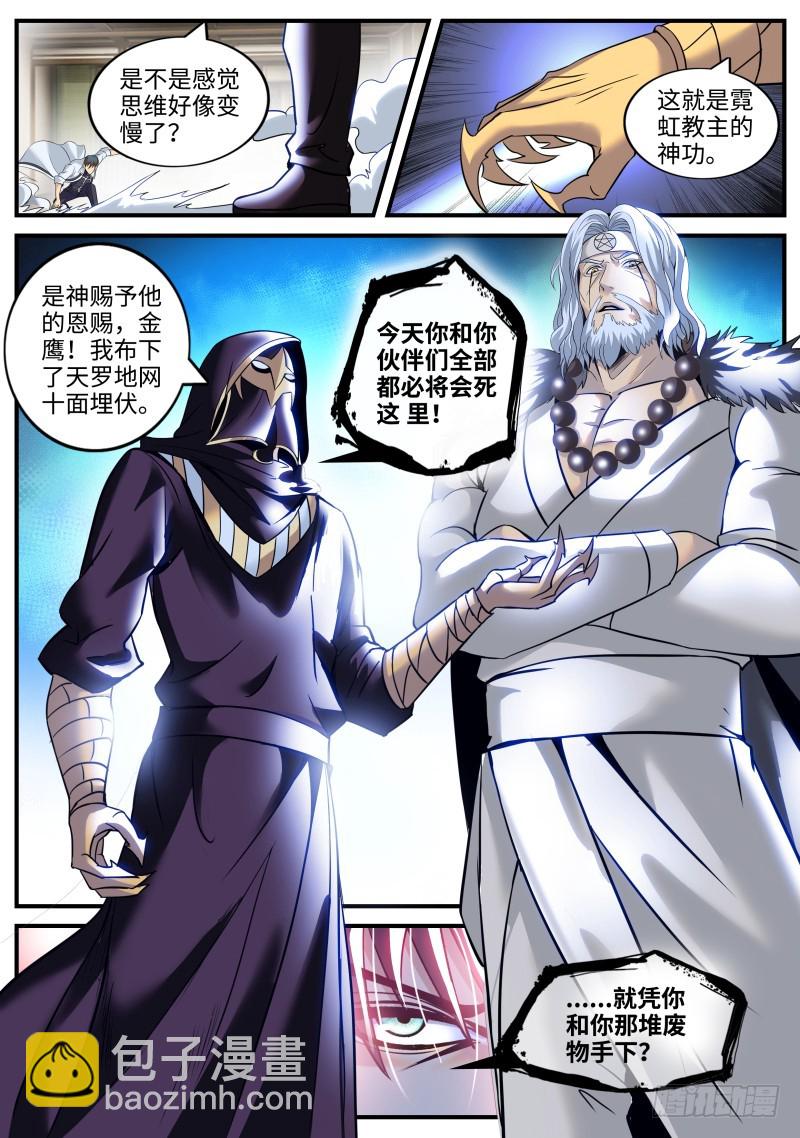 可以见神！-第205话
