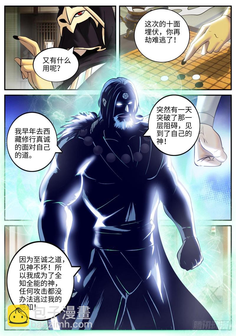 可以见神！-第205话