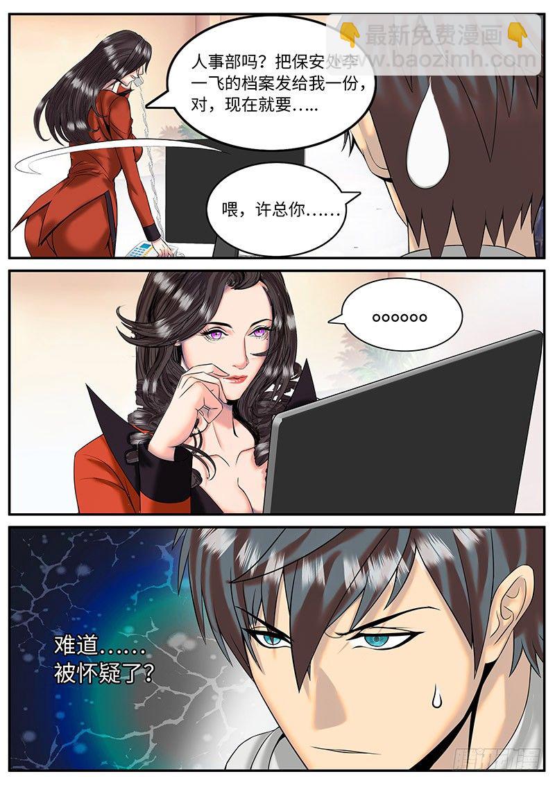 新的小任务-第3话