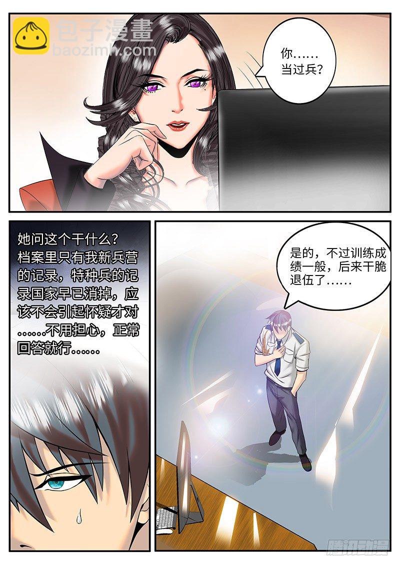 新的小任务-第3话