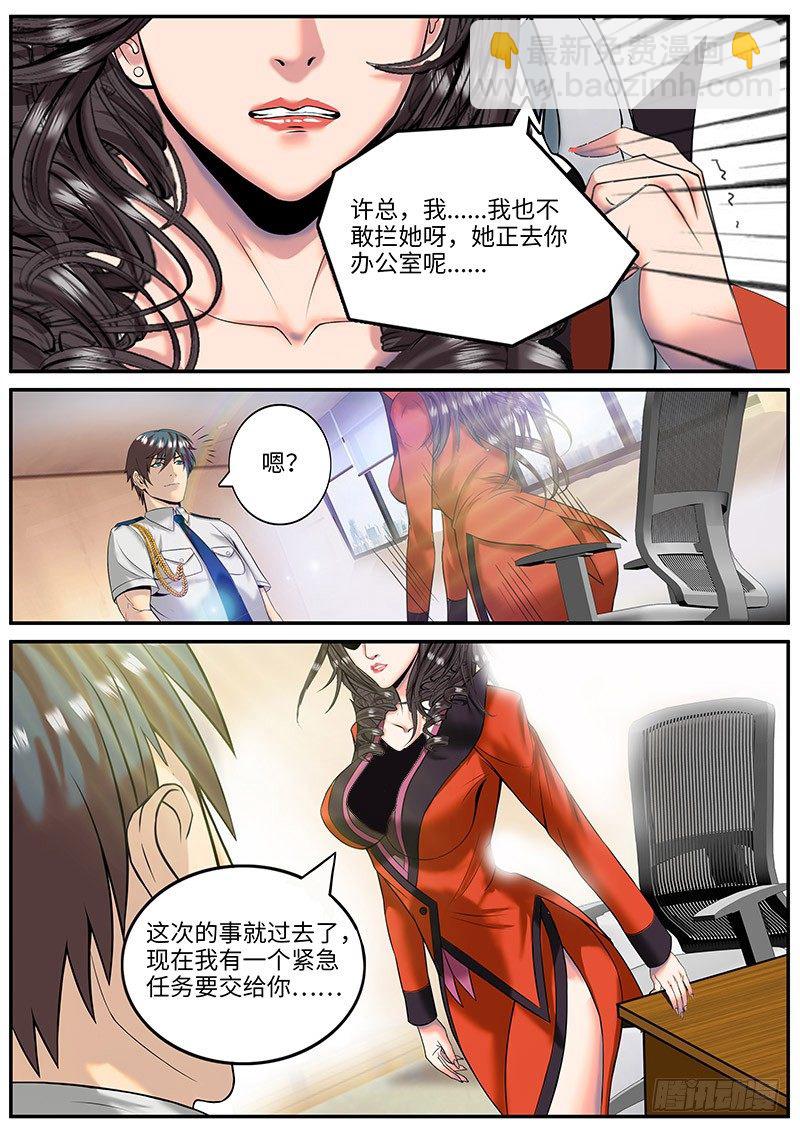 新的小任务-第3话
