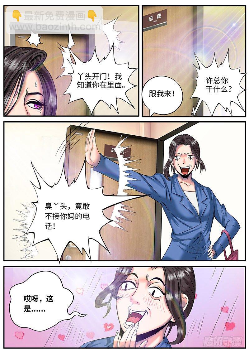 新的小任务-第3话
