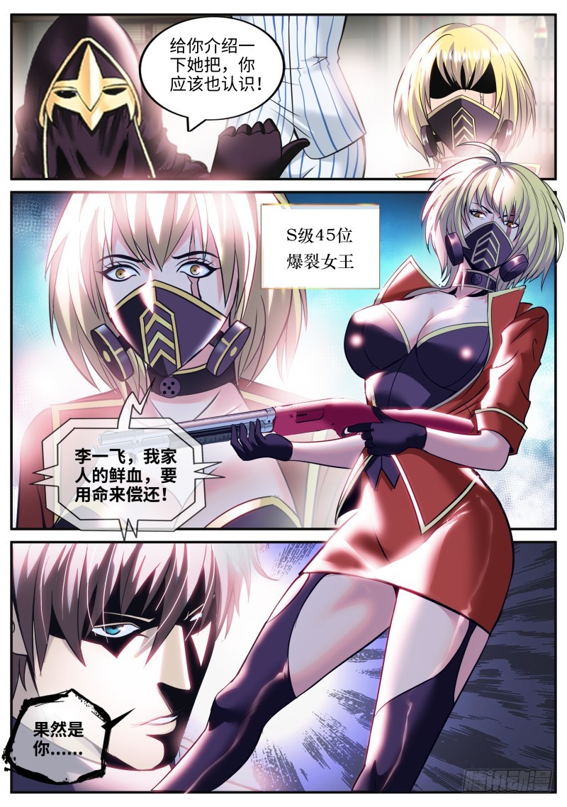 新仇旧账-第207话