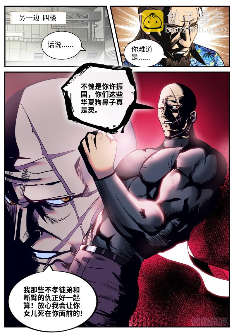 新仇旧账-第207话