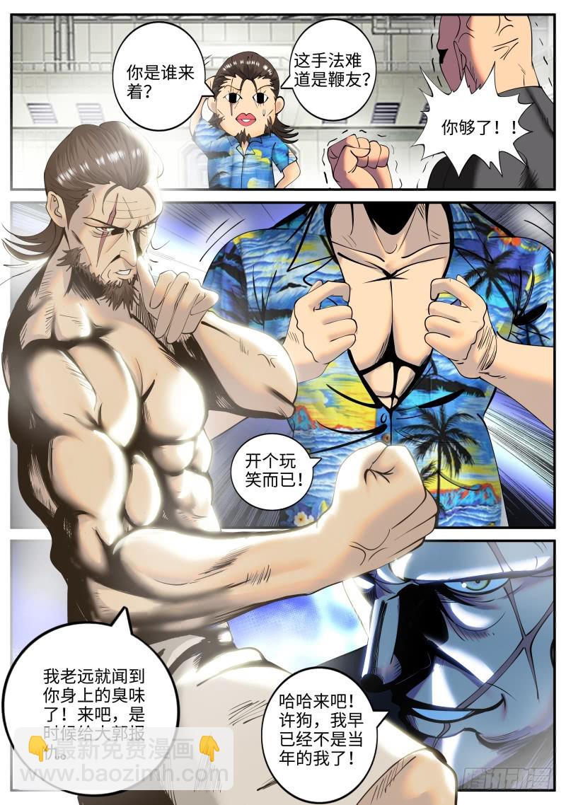新仇旧账-第207话