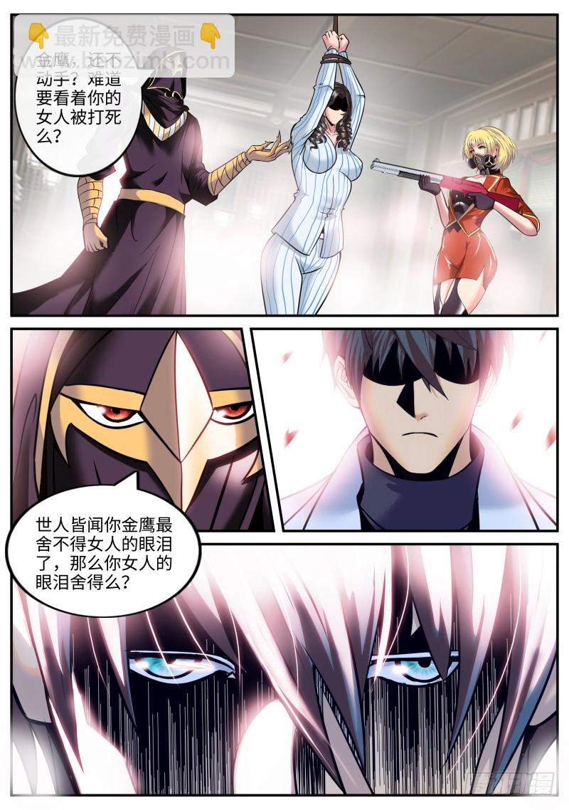 新仇旧账-第207话
